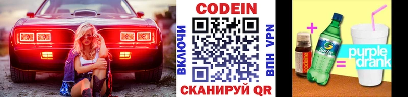 Кодеиновый сироп Lean Purple Drank где продают наркотики Называевск
